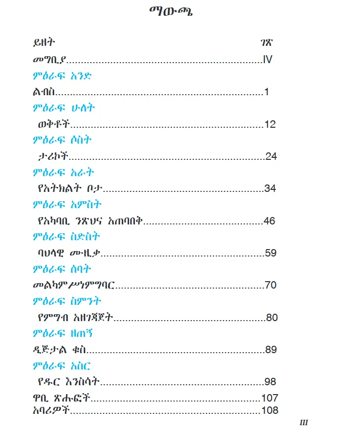 Download Ethiopian new Curriculum grade 2 amharic Student Textbook PDF